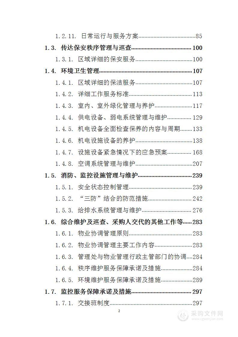 物业管理社会化服务 投标文件（技术标394页）