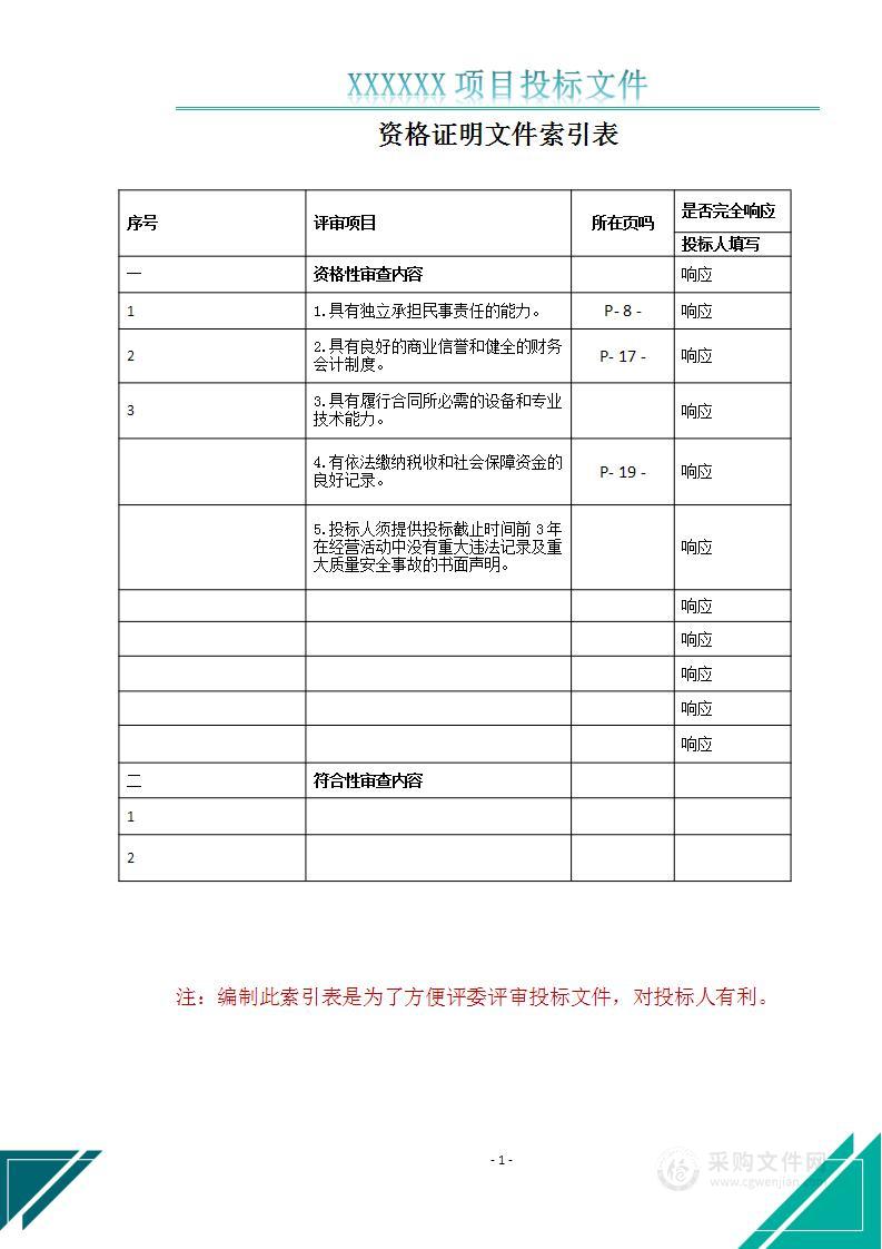 中央空调维修保养、清洁消毒服务投标方案