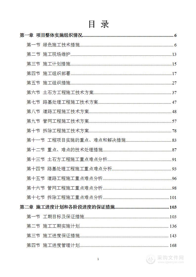 排水及管网工程施工方案