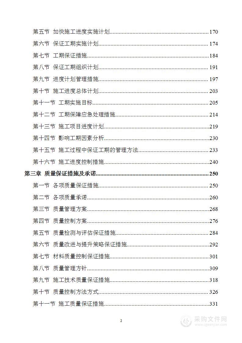 排水及管网工程施工方案