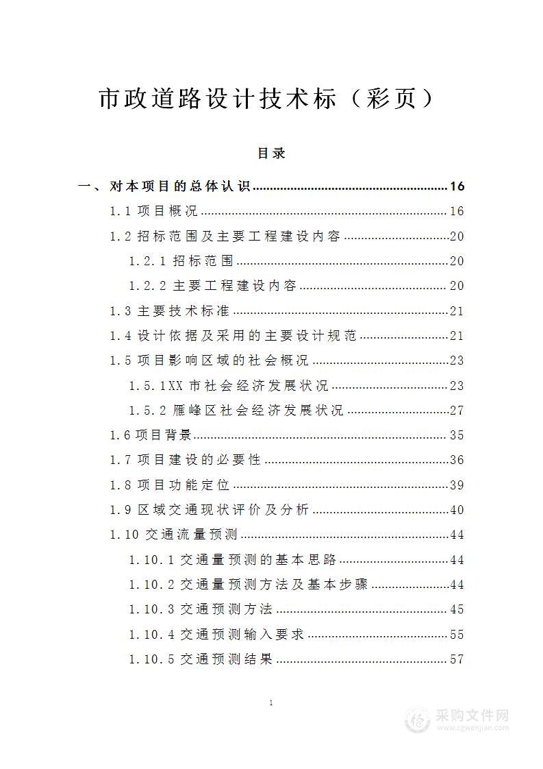 市政道路设计技术标