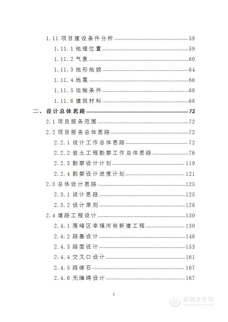 市政道路设计技术标