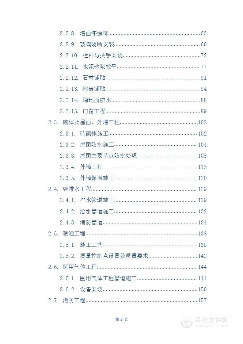 室内装修项目施工组织设计