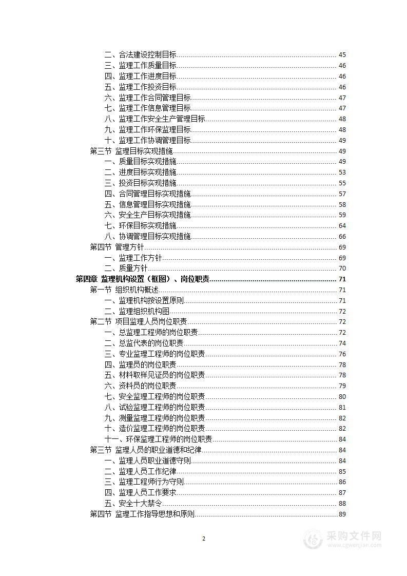 低碳新能源产业园建设项目监理大纲