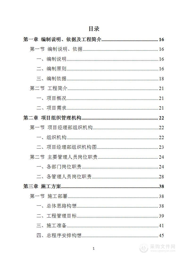 10kv架空线路电力改造工程投标方案