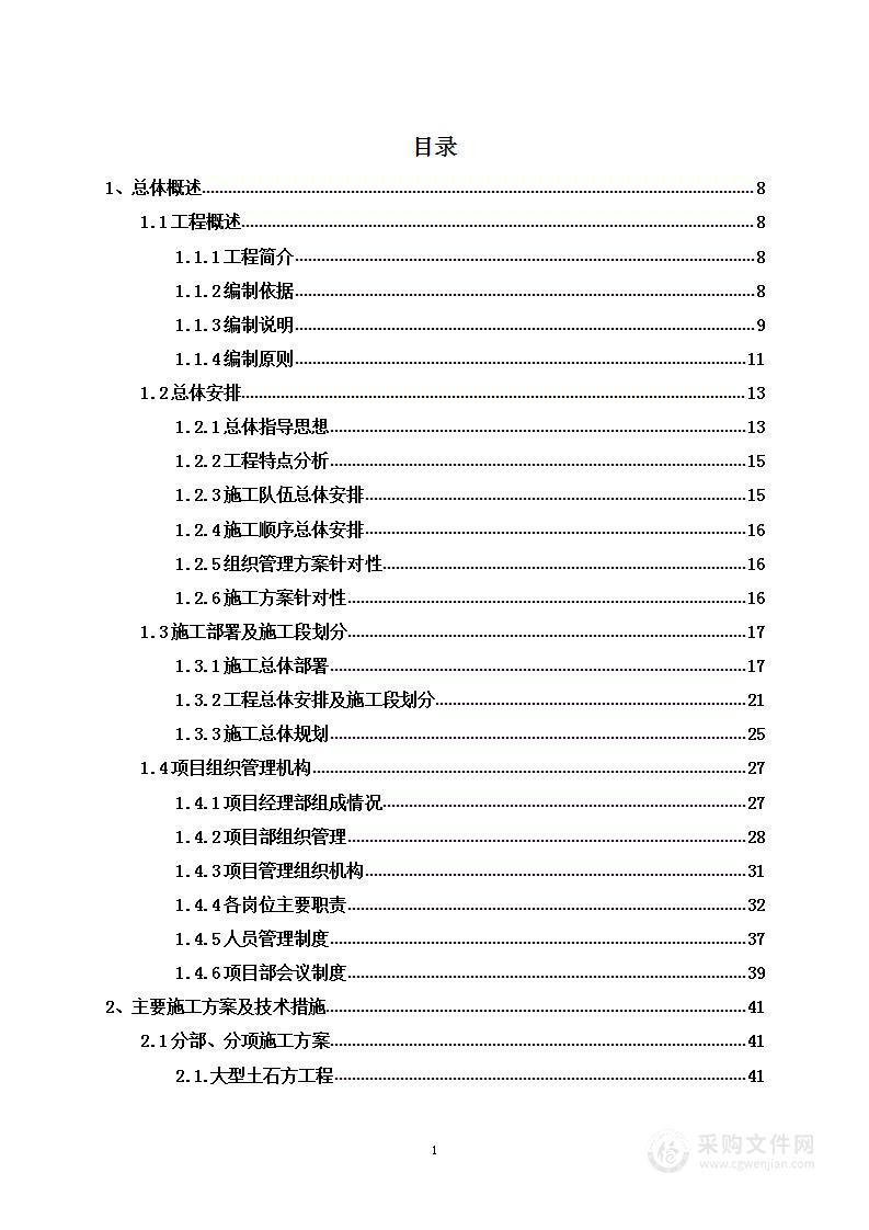 市政维保项目投标方案