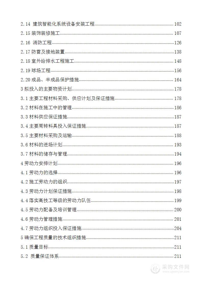 房建招投标施工组织设计