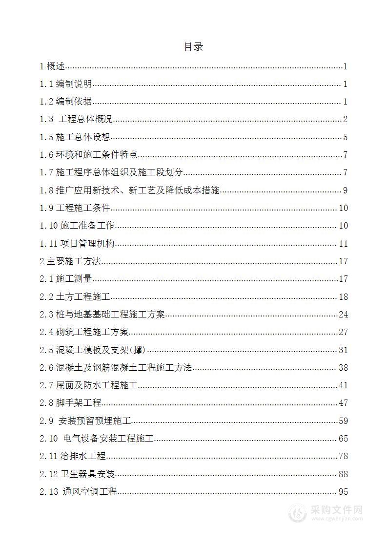 房建招投标施工组织设计