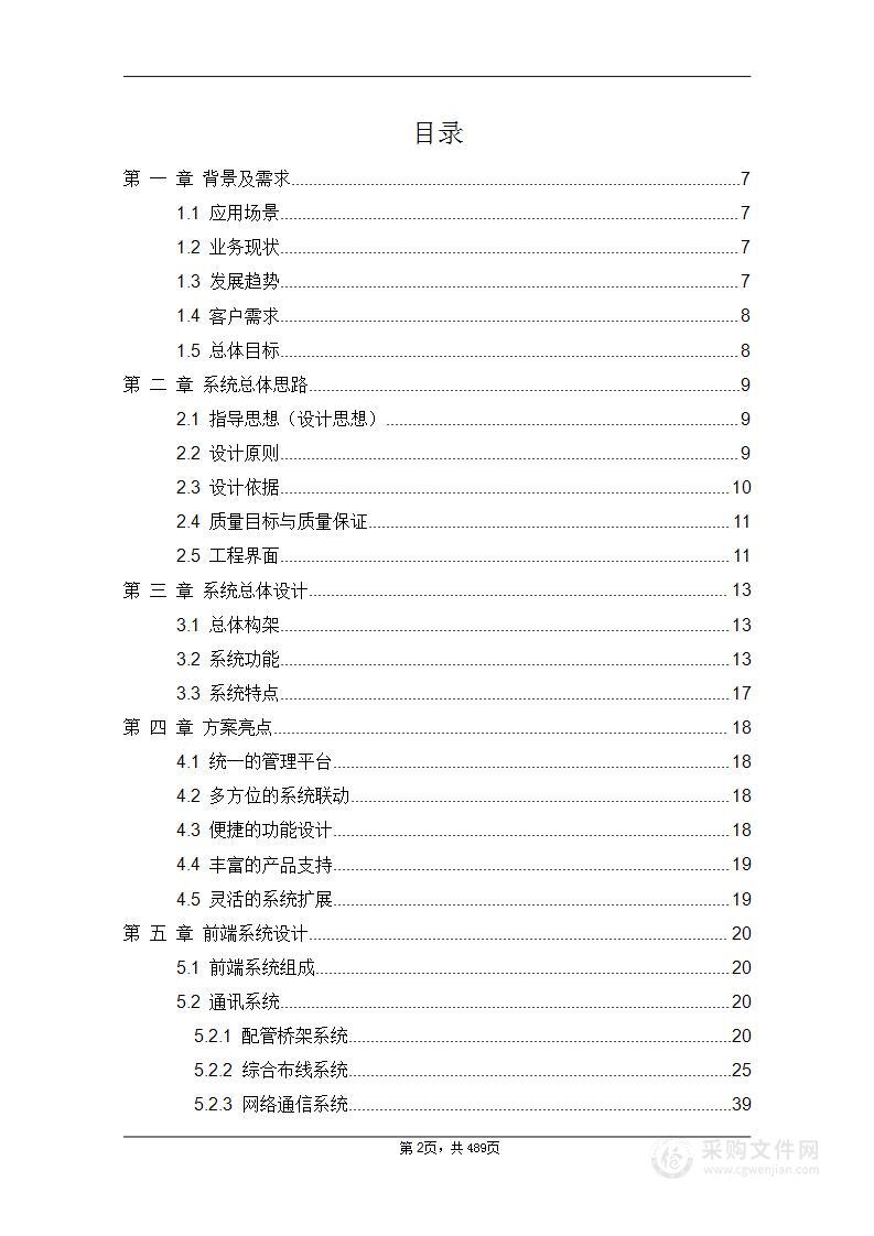 大型商业综合体弱电智能化项目技术方案