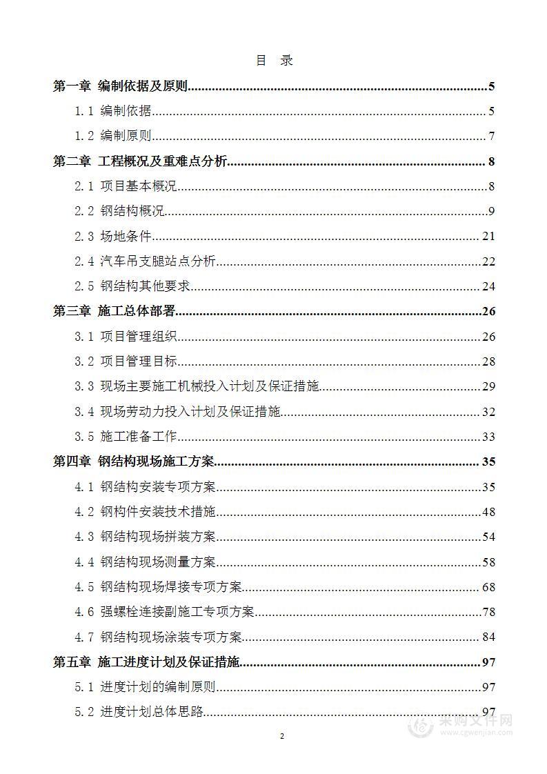 交通枢纽项目地上钢桁架吊装方案