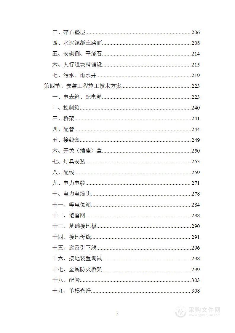 集贸市场改扩建工程技术标