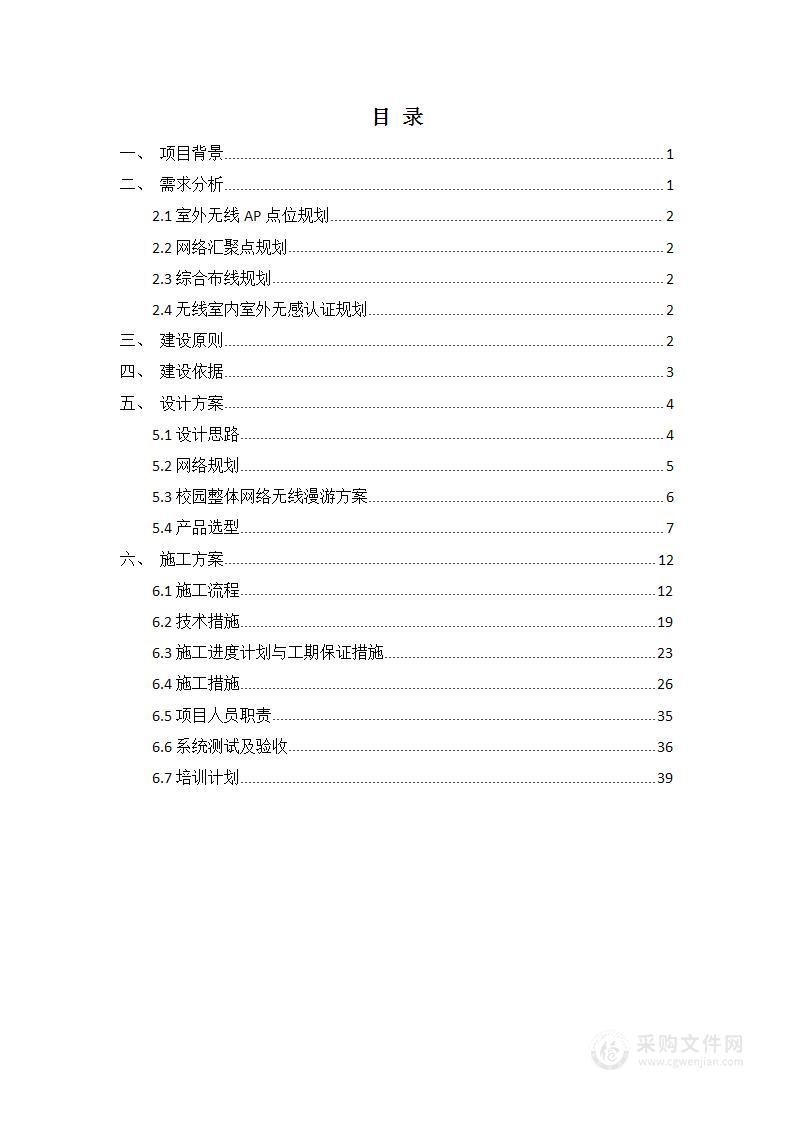 学院室外无线WIFI设计及施工方案