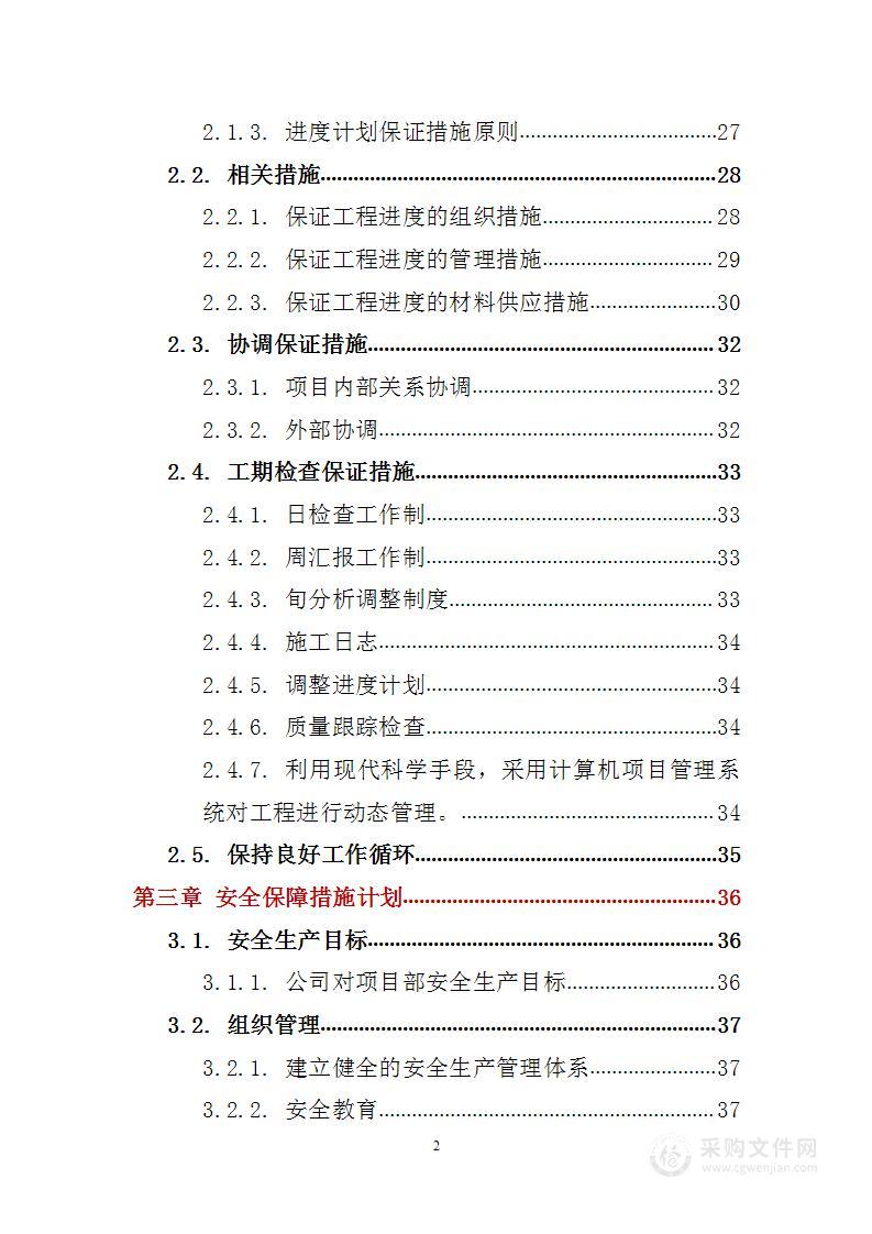 特色种植示范园葡萄大棚建设 投标方案（技术标103页）