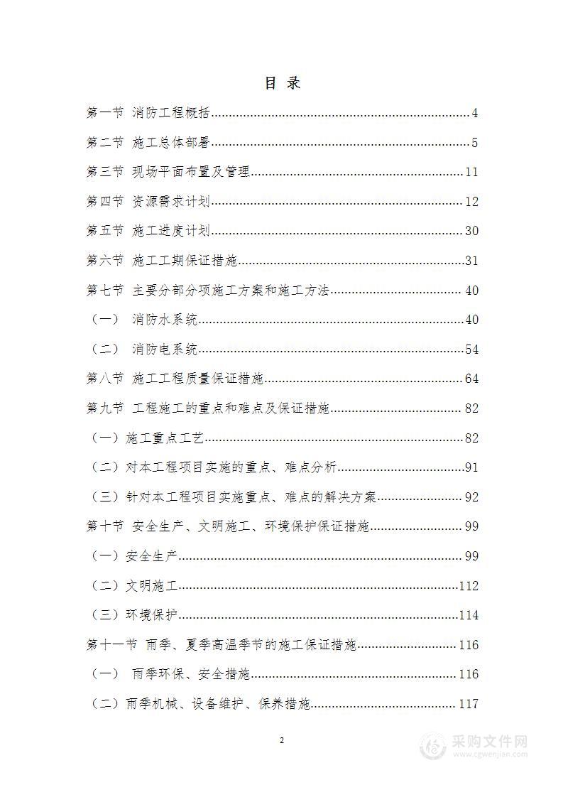 厂房消防整改工程施工组织设计