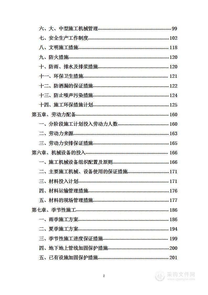 零星维修工程项目施工组织设计