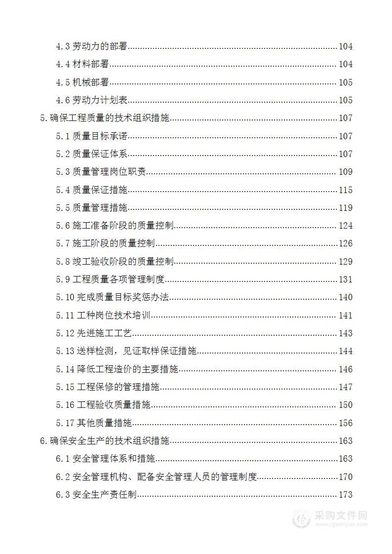 污水处理厂配套管网工程项目投标方案