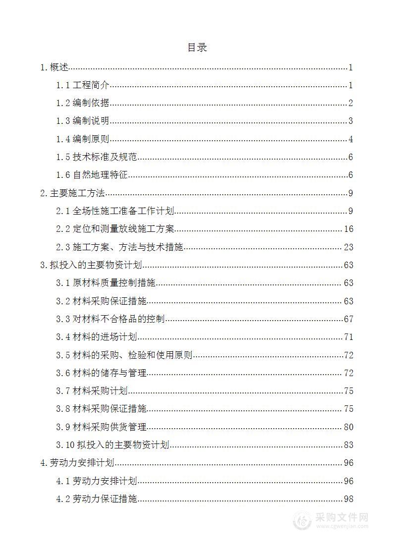 污水处理厂配套管网工程项目投标方案