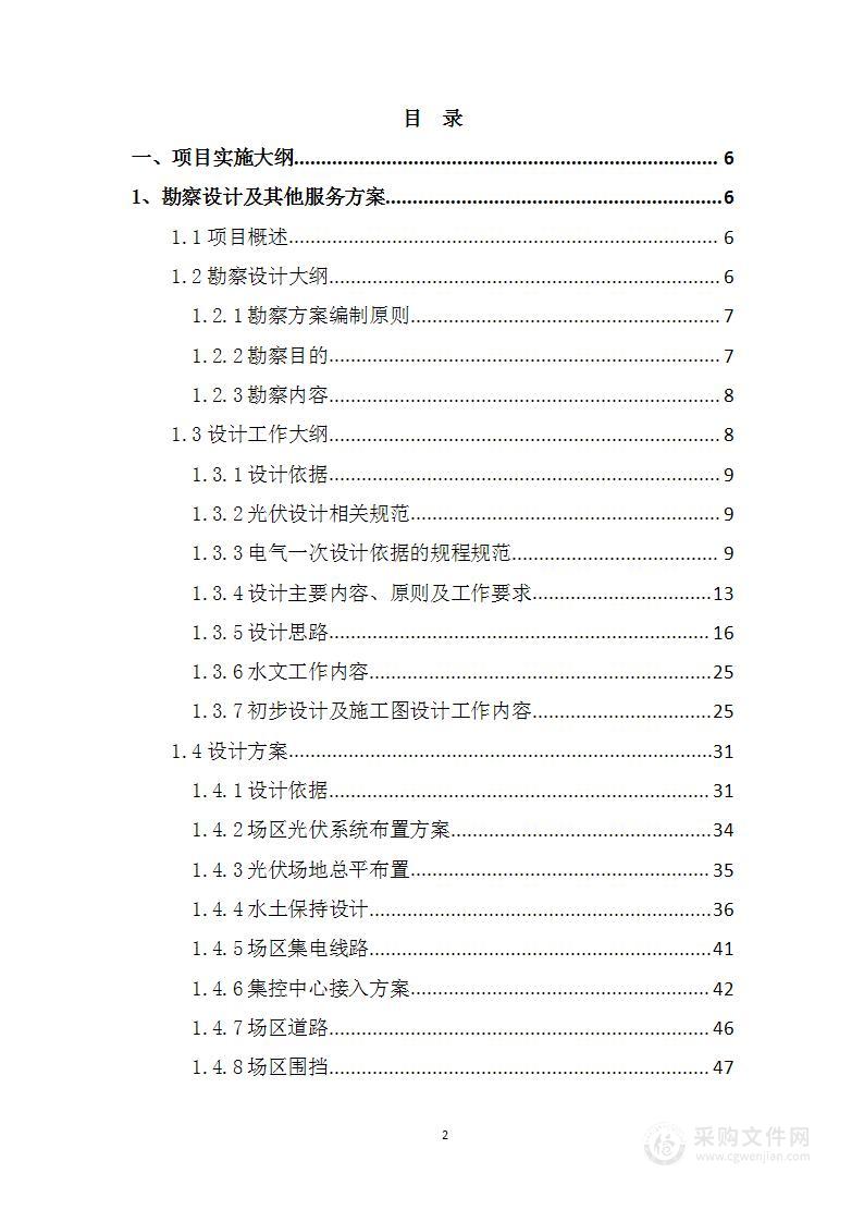 新能源光伏示范基地项目172MW-EPC总承包技术标