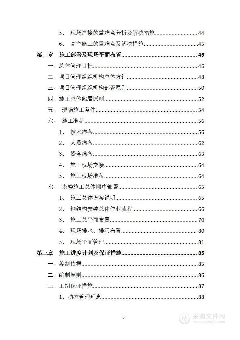 办公楼群钢结构深化设计、制作、安装工程技术标