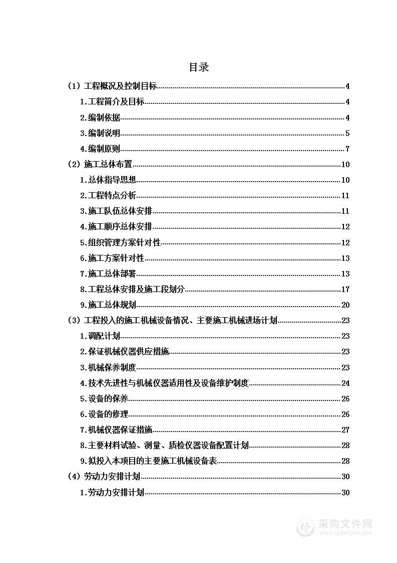 道路改造及路灯安装工程项目投标方案