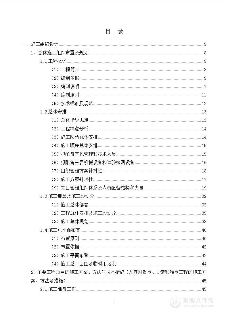 省道道路及桥梁涵洞工程施工组织设计