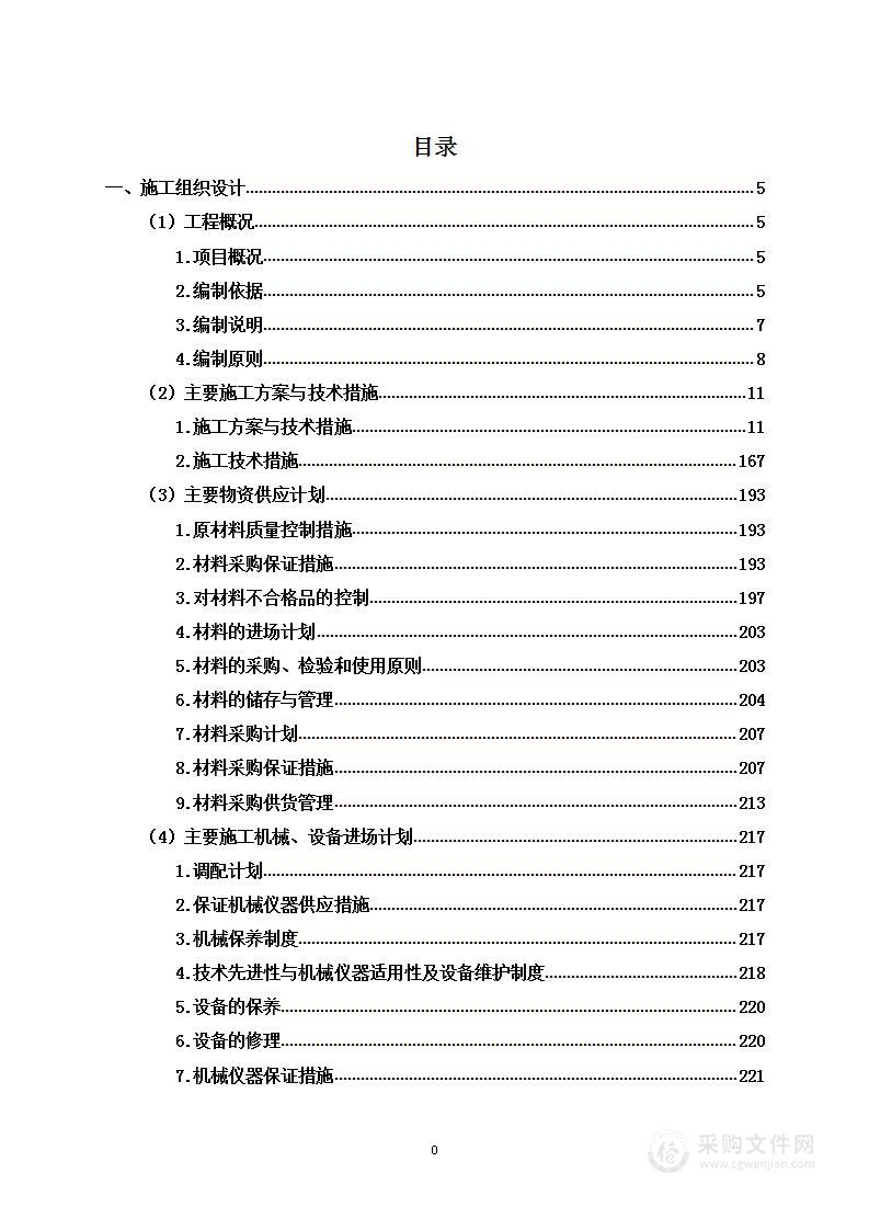 安置房室外配套市政工程项目投标方案