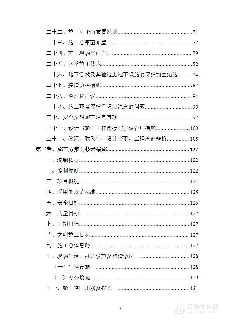 学生宿舍屋面防水维修改造工程技术标