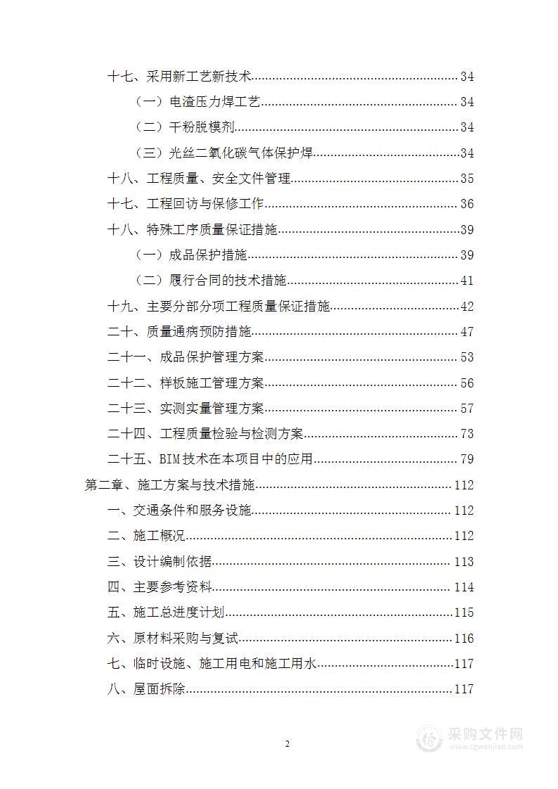 XX学生宿舍屋面防水维修改造工程技术标