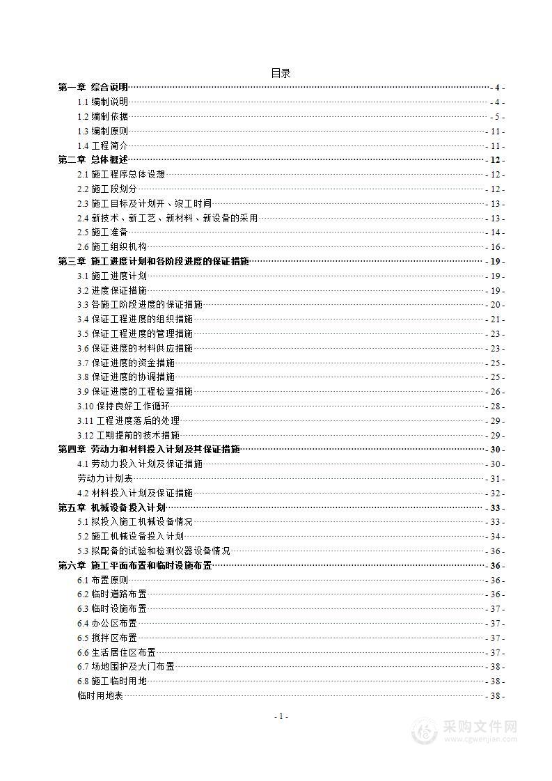 （市政工程）综合管廊及道路工程投标施工组织设计