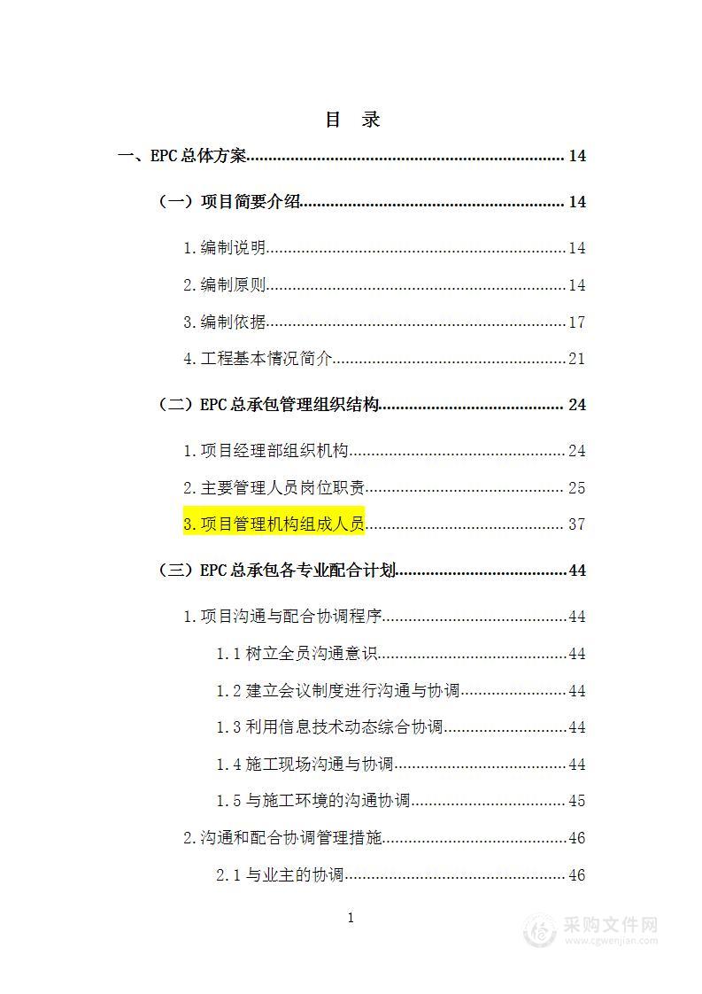 屋顶光伏施工投标方案