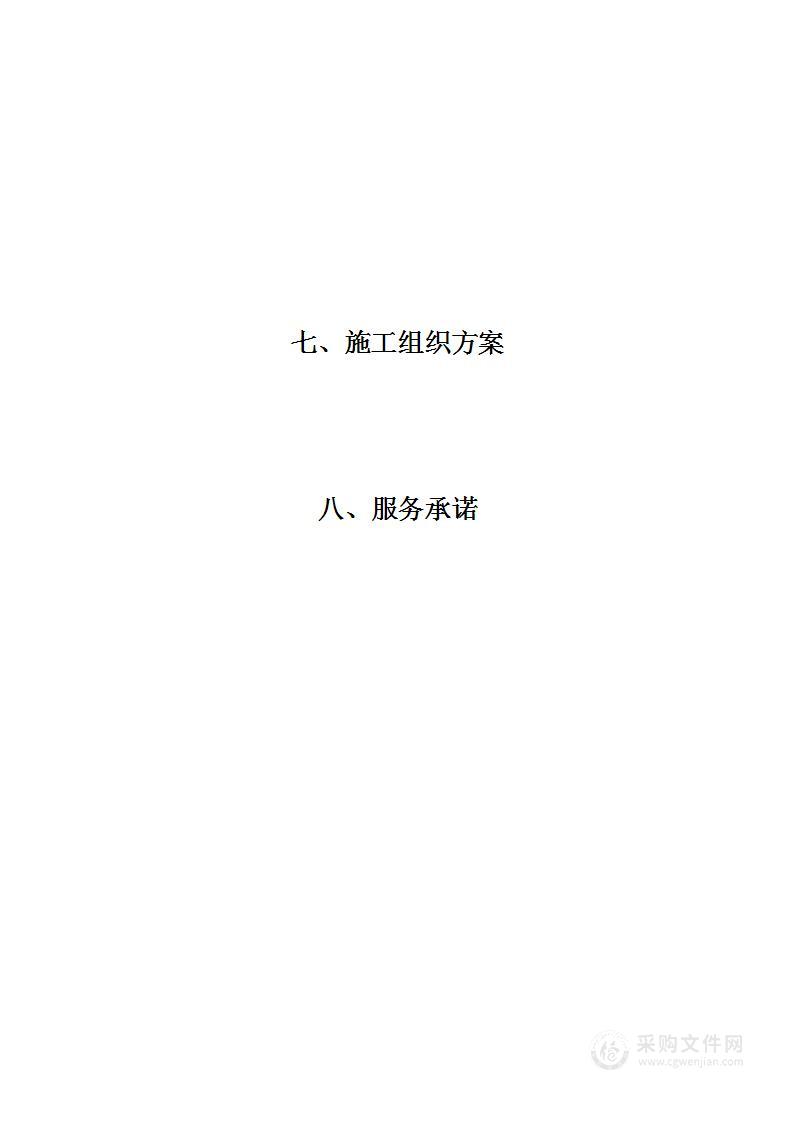 某职业技术学院老校区2号楼改造项目投标方案