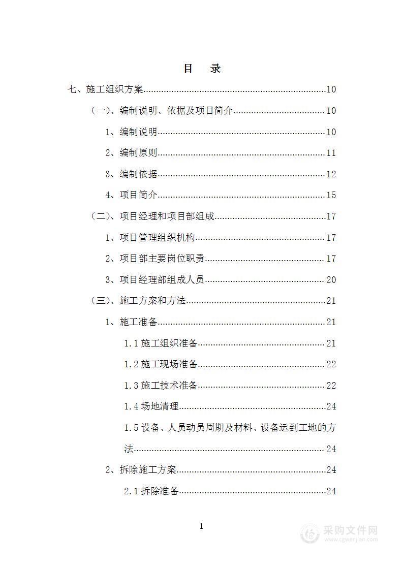 某职业技术学院老校区2号楼改造项目投标方案