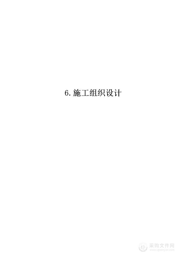 某公司办公区装修施工服务投标方案