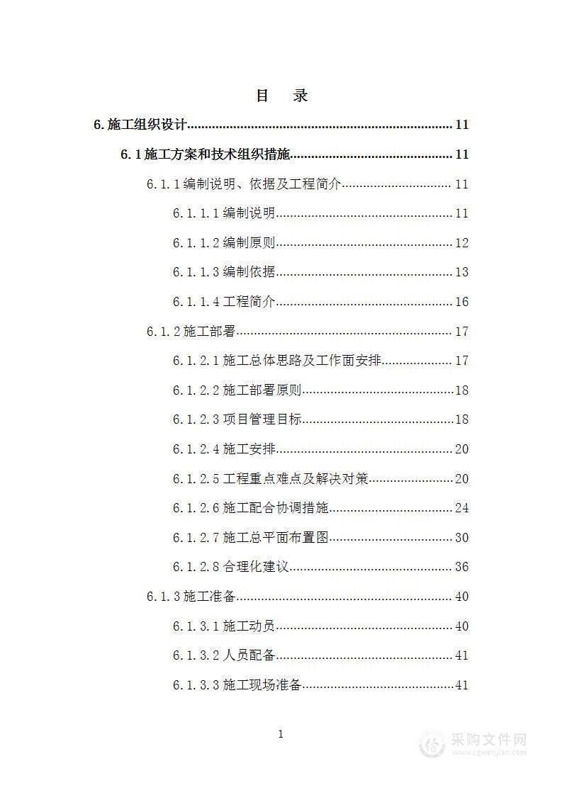 某公司办公区装修施工服务投标方案