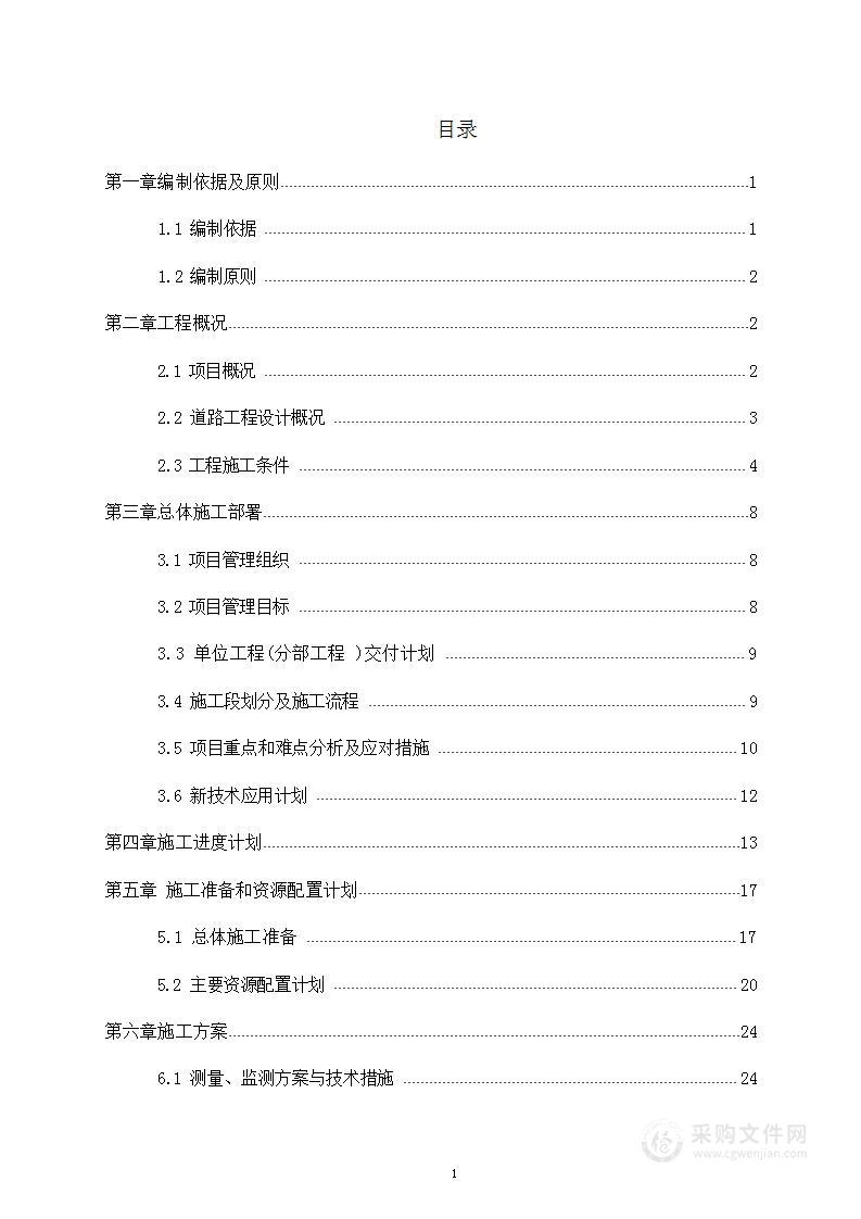 （施工、投标）污水管网施工组织设计