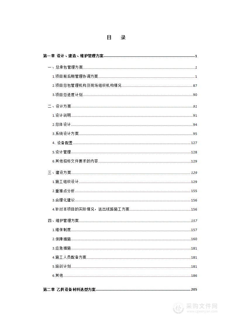 100MW分布式光伏EPC总承包技术方案