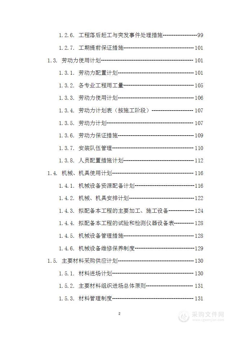 单元门及玻璃防火门采购安装技术标