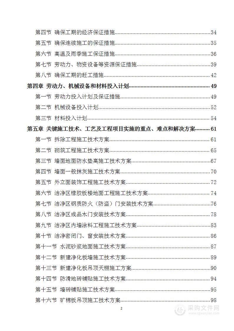 动物疫病预防控制中心实验室建设项目技术标