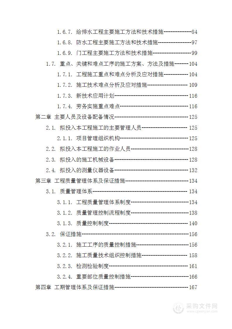 精装修专业分包项目技术标