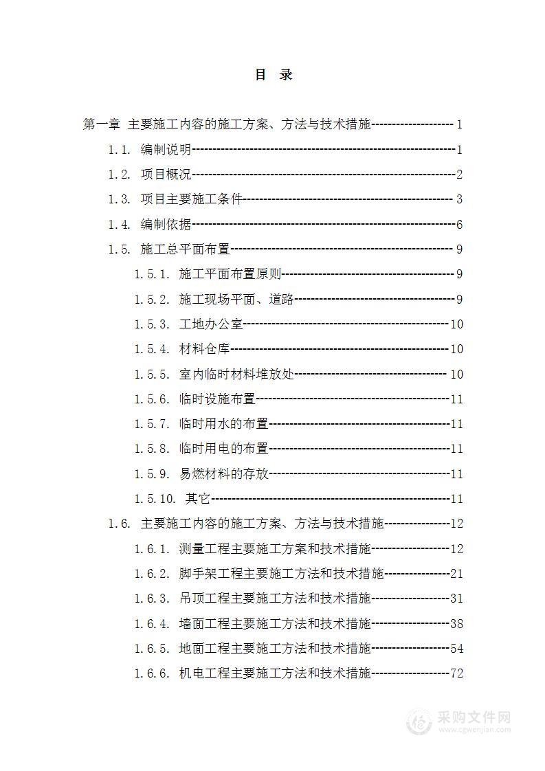 精装修专业分包项目技术标