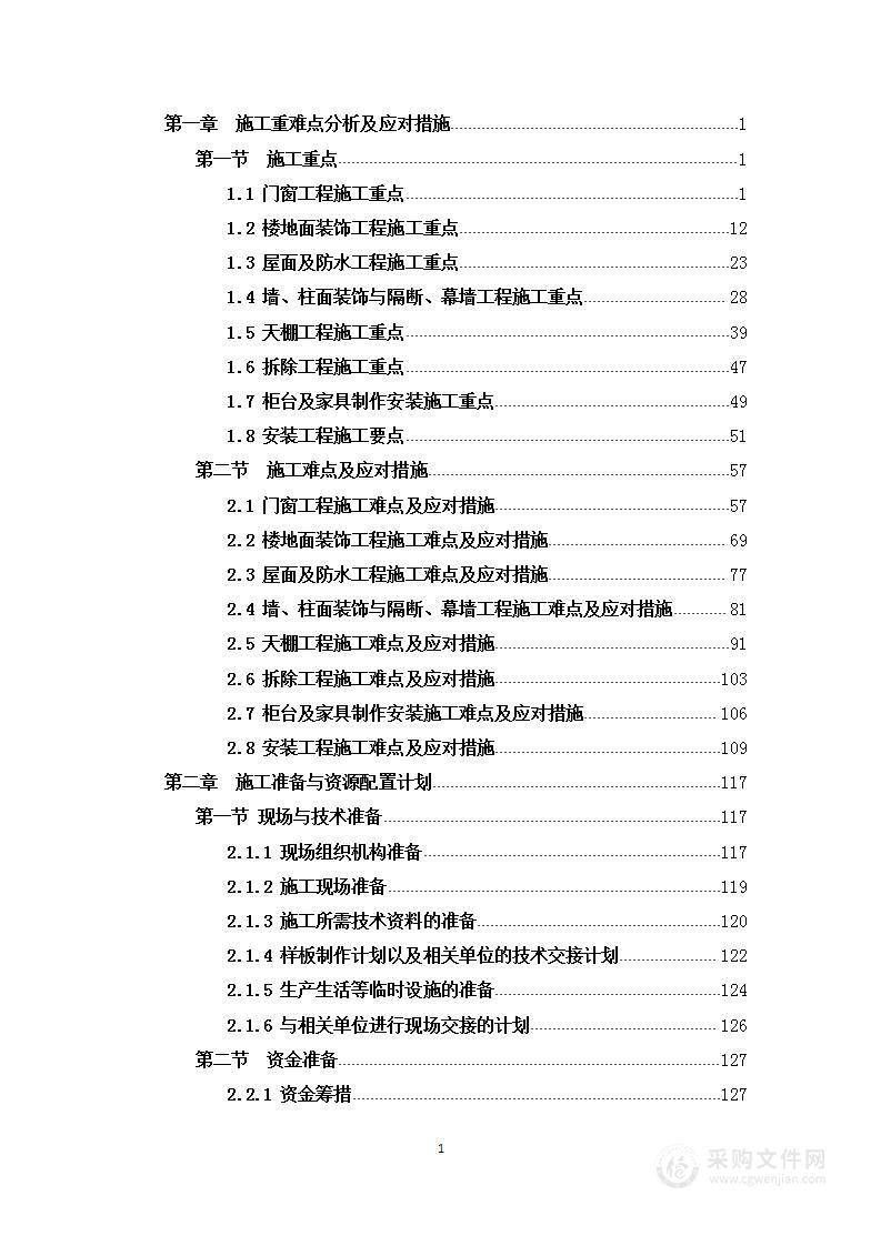 某团购中心装饰安装工程投标技术方案