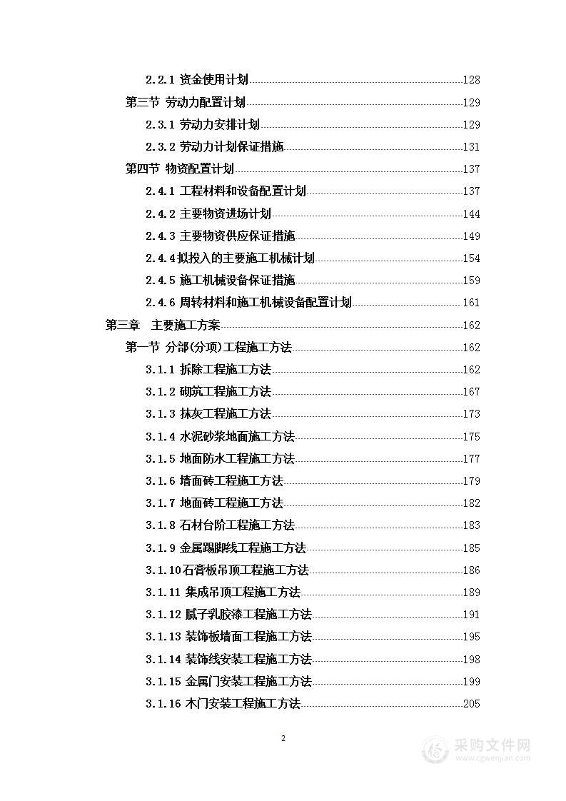 某团购中心装饰安装工程投标技术方案