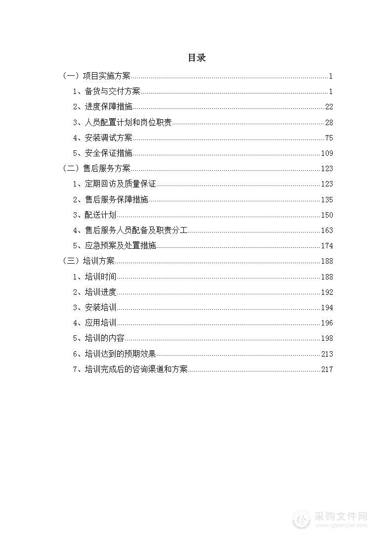 园林技术专业实践教学示范中心建设