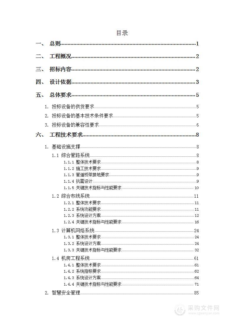 某某公共卫生临床医疗中心项目智能化弱电建设方案（269页）