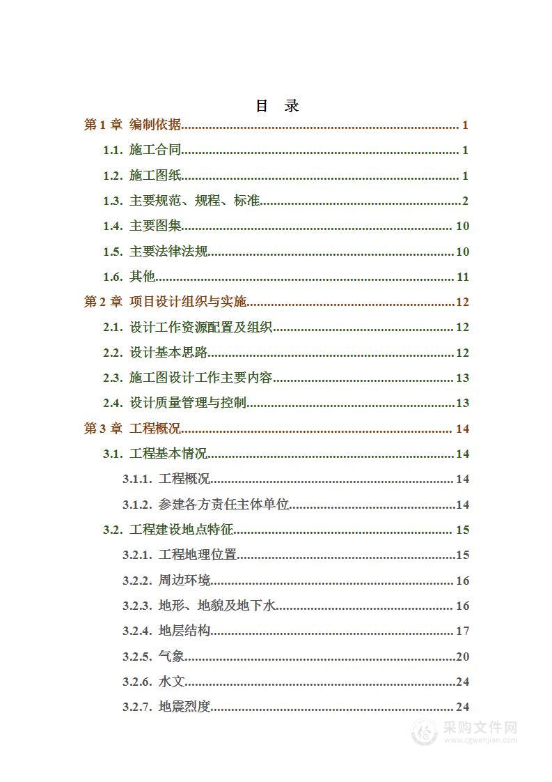 青年人才公寓（租赁住房）、专家楼项目施工组织设计方案