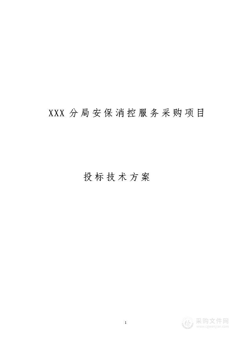 XXX水电站厂房保洁服务投标方案