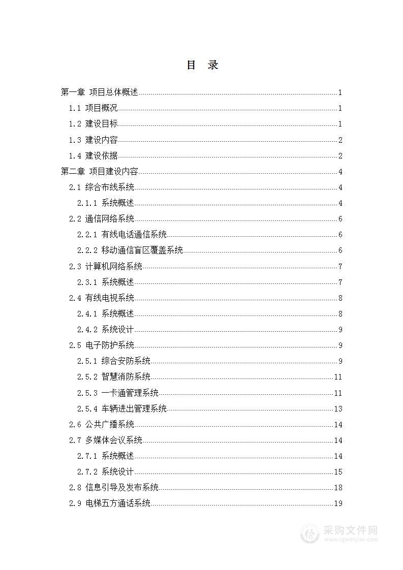 某某市气象监测预警与科学研究中心智能化技术方案178页