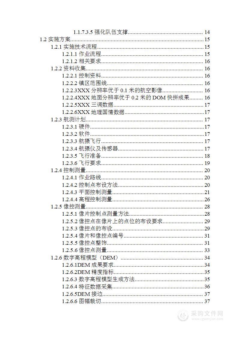 新型基础测绘项目技术设计方案