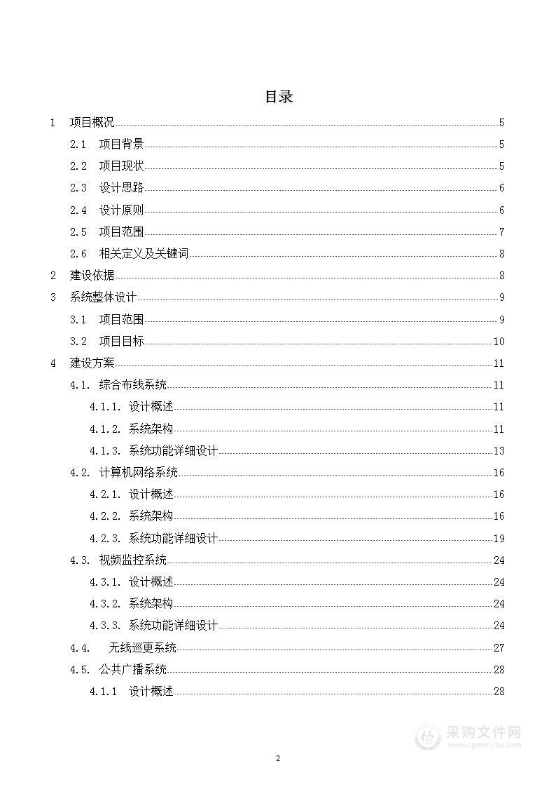 轨道交通PR停车场智能化系统技术方案114页