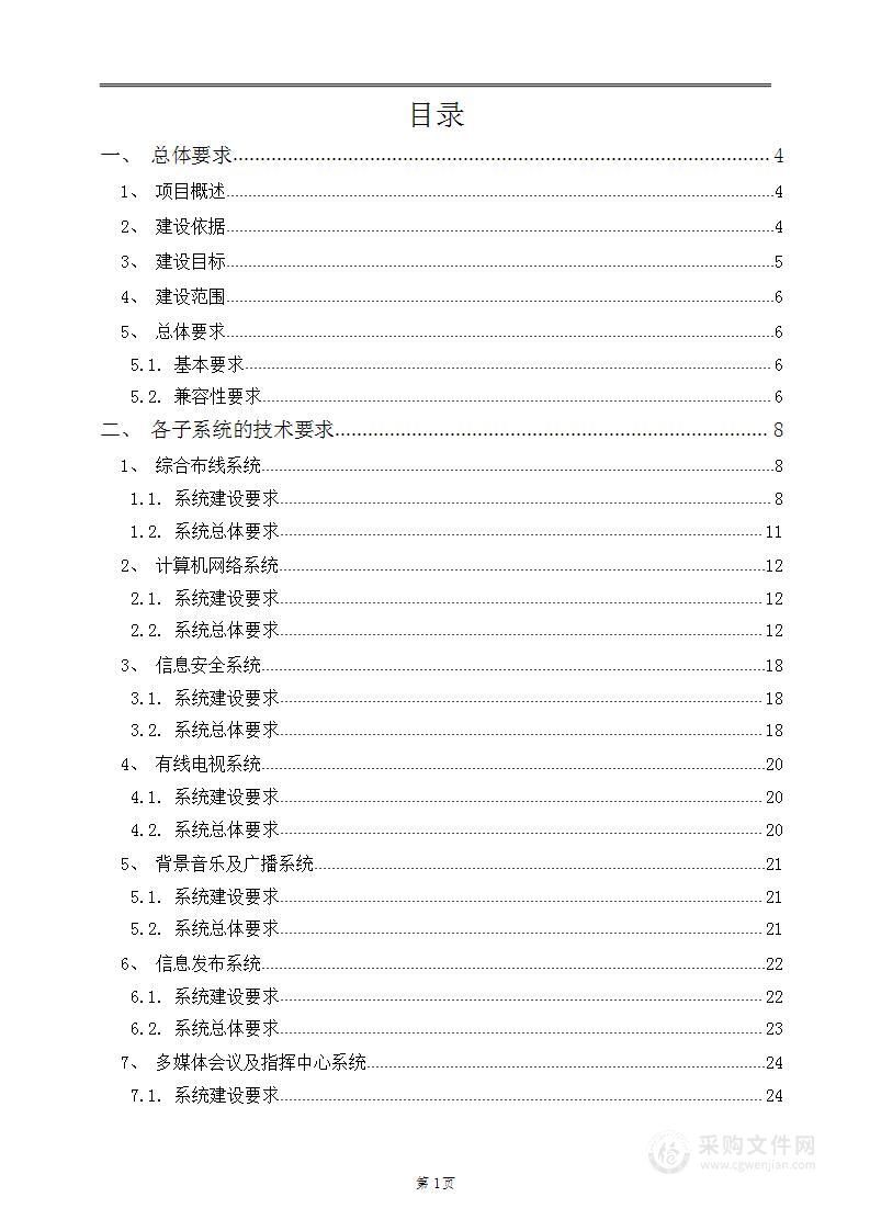 某某市为民服务用房智能化系统技术方案387页